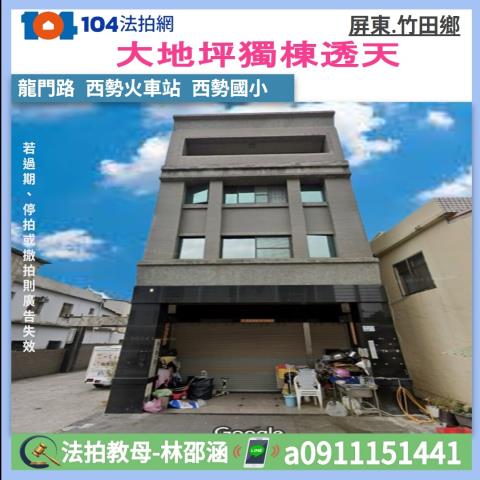 竹田透天法拍-1