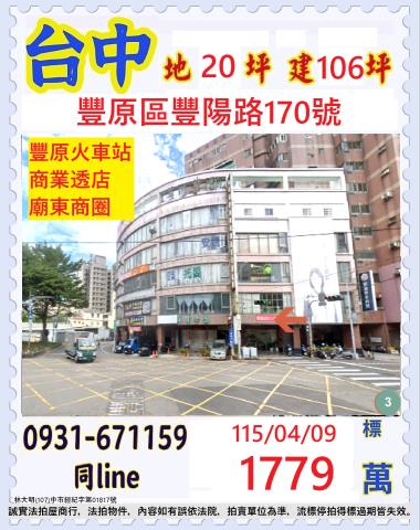 豐原透天拍賣-1