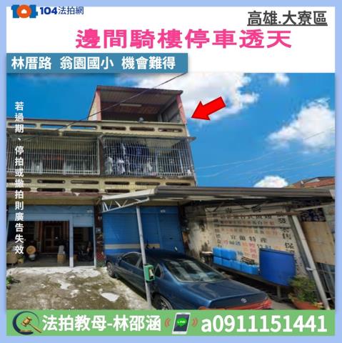 大寮法拍透天-1