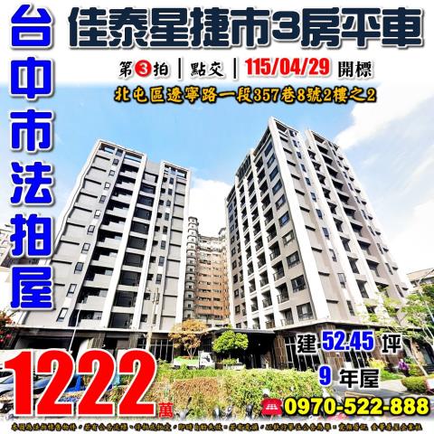 台中法拍大樓-1