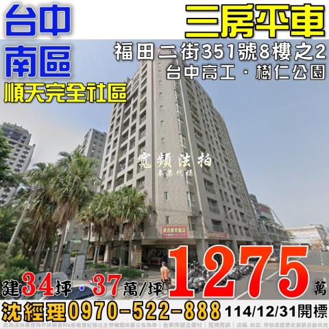 台中大樓法拍-1