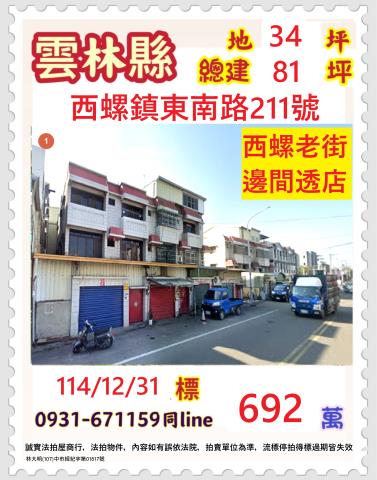 雲林西螺透天拍賣-1