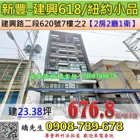 新竹新豐法拍華廈-1