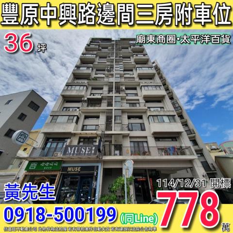 台中豐原大樓拍賣-1