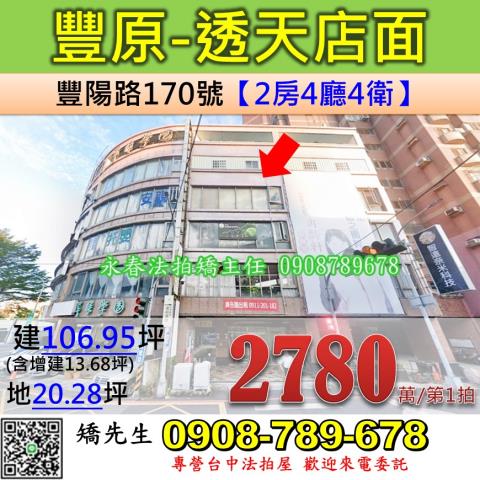 豐原法拍透天-1