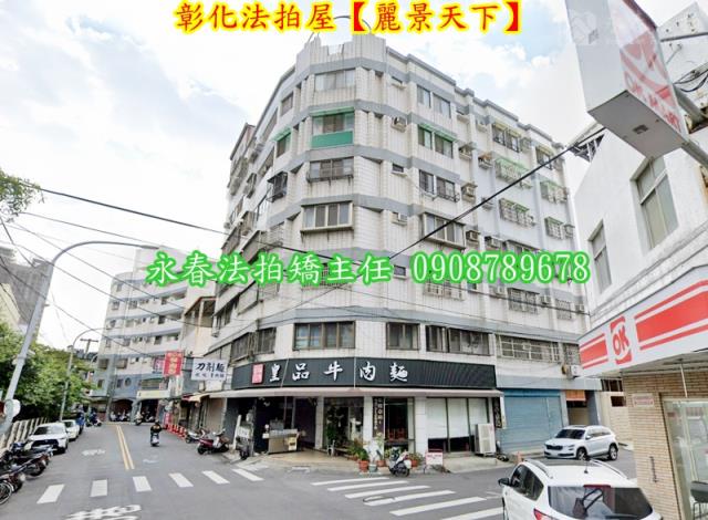 彰化市華廈法拍-2