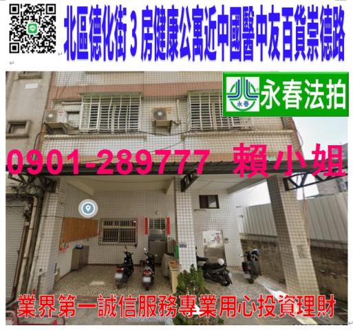 台中拍賣公寓-1