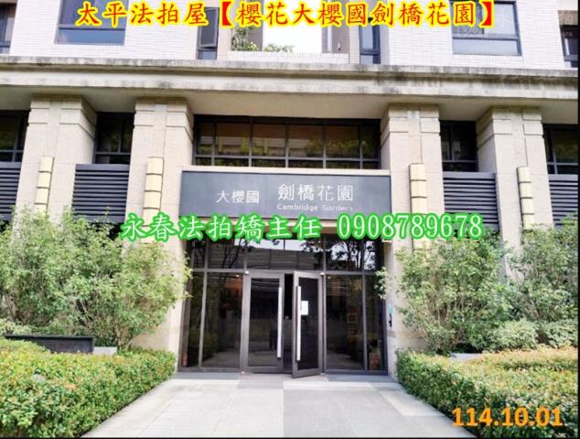 台中太平大樓法拍-2