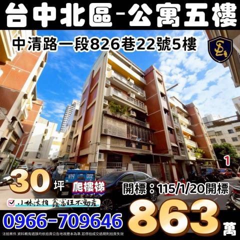 北區法拍公寓-1