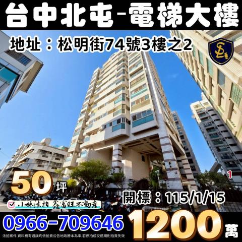 北屯大樓法拍-1