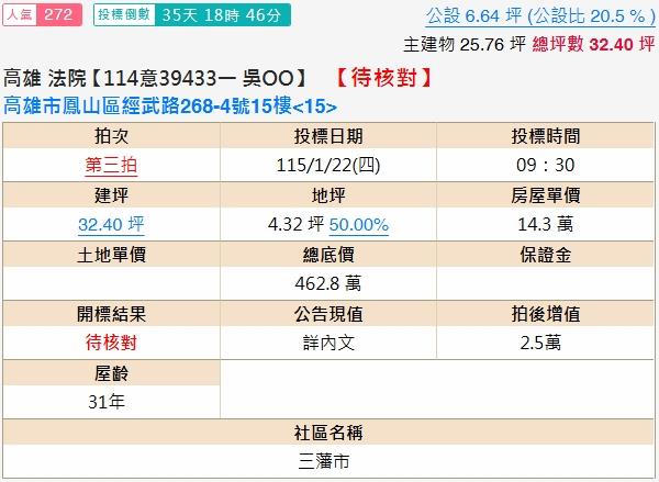 鳳山大樓法拍-2