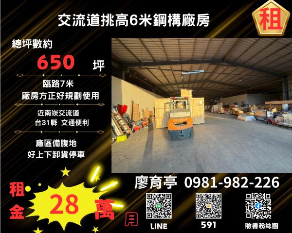 桃園蘆竹廠房-1