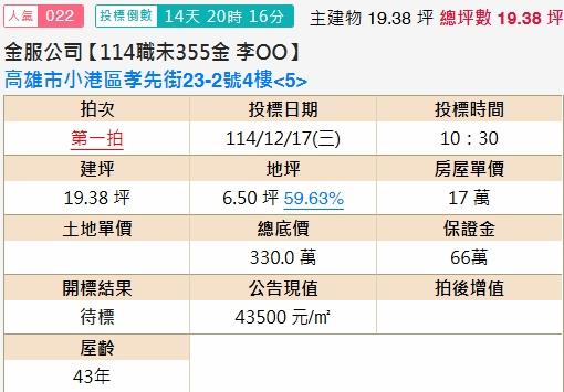 高雄小港法拍公寓-2