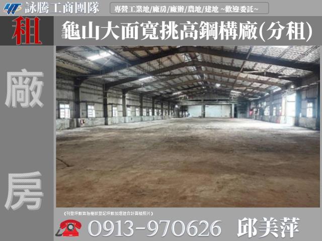 龜山廠房-1