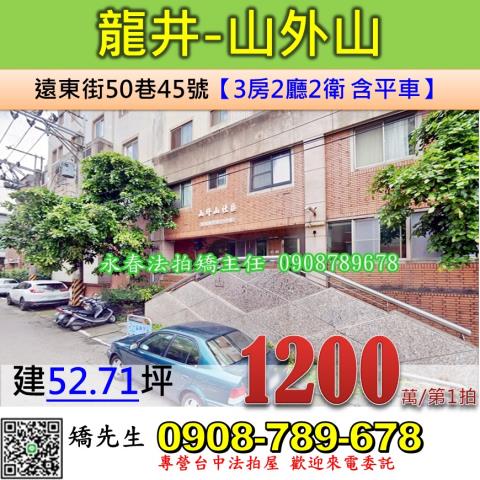 台中法拍華廈-1