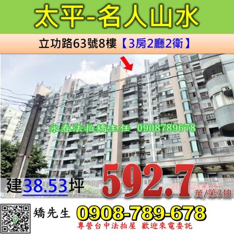 台中大樓法拍-1