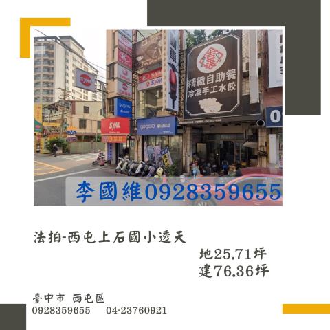 台中西屯透天拍賣-1