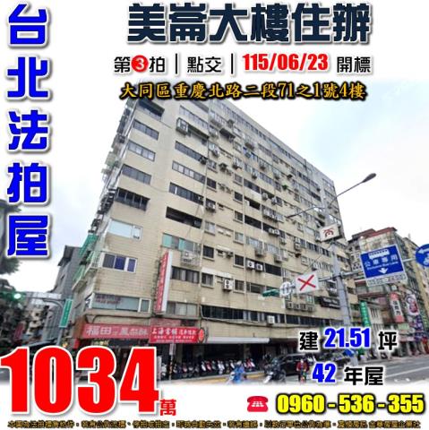 大同區法拍大樓-1