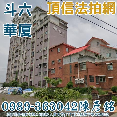 斗六法拍大樓-2