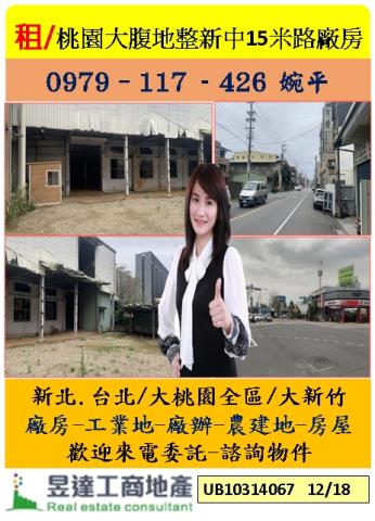 桃園桃園區廠房-1