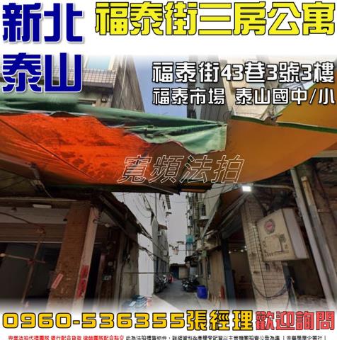 新北法拍公寓-1