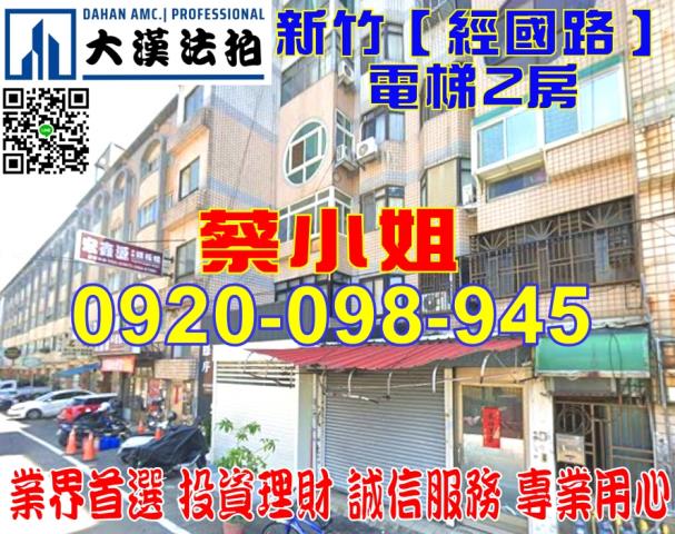 新竹經國路2房法拍屋
