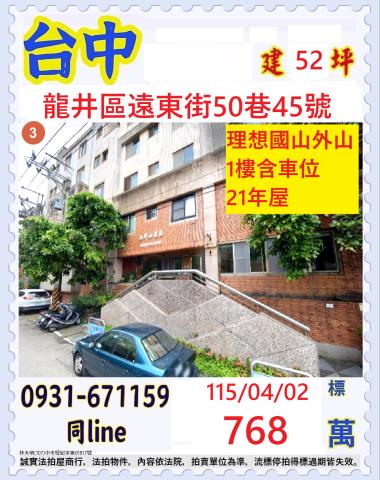 龍井法拍公寓-1