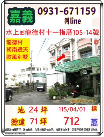 水上透天法拍-1