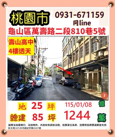 龜山法拍透天-1