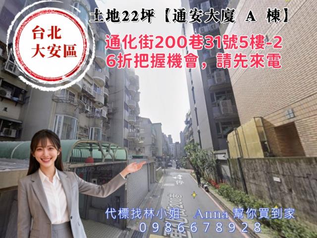 台北大安區法拍大樓-4