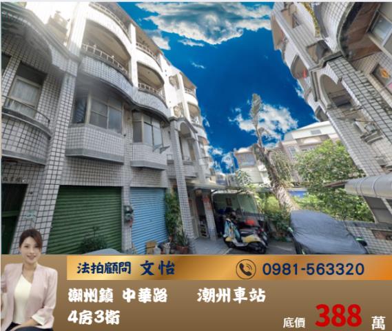 潮州法拍透天-1