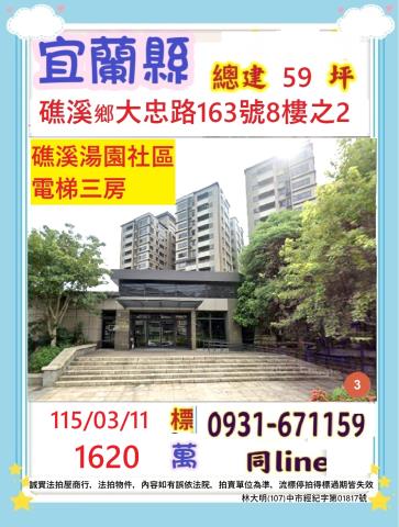 礁溪法拍大樓-1