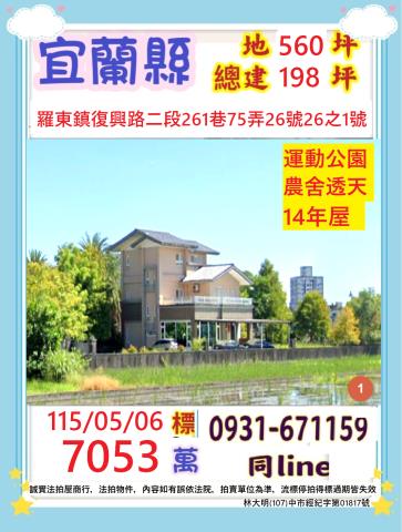 羅東法拍透天-1