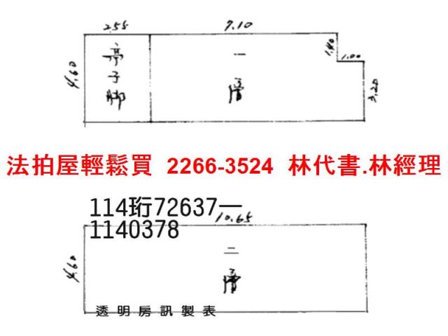 桃園平鎮法拍透天-8