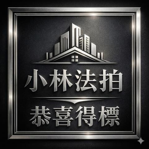 頭份法拍華廈-2