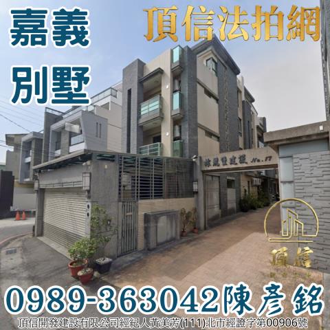 嘉義西區透天拍賣-1