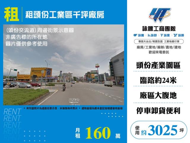 苗栗頭份廠房-1