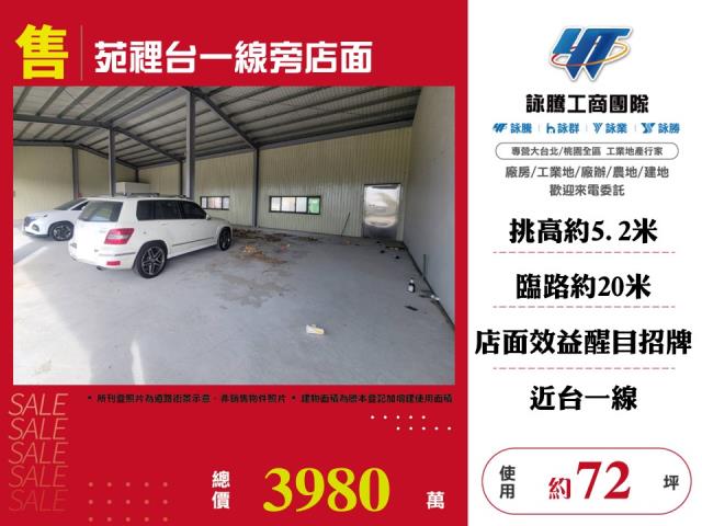 苗栗苑裡店面-1