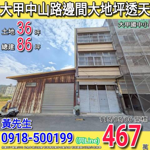 大甲拍賣透天-1