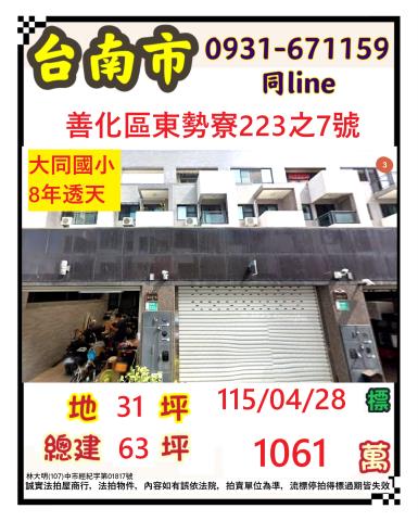 台南法拍透天-1