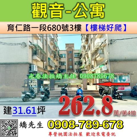 桃園觀音公寓拍賣-1