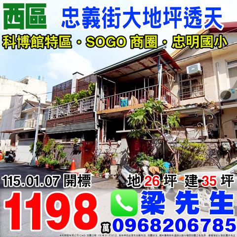 台中西區拍賣透天-1