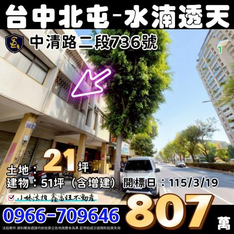 台中北屯法拍透天-1