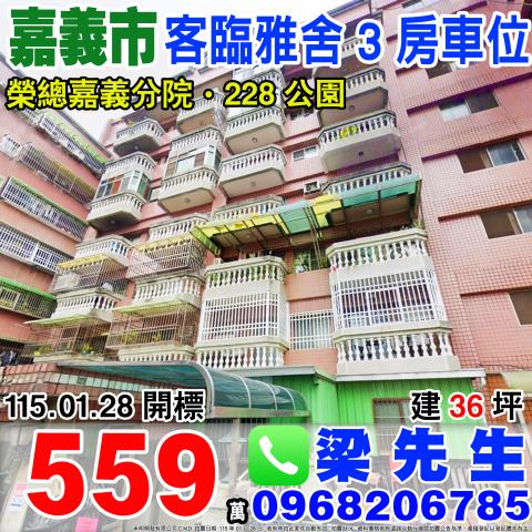 嘉義法拍華廈-1