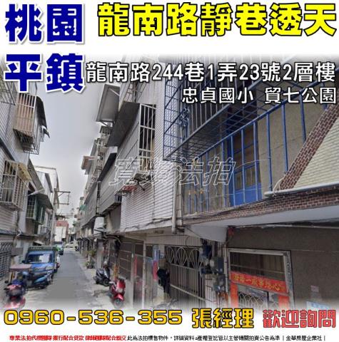 桃園平鎮拍賣透天-1