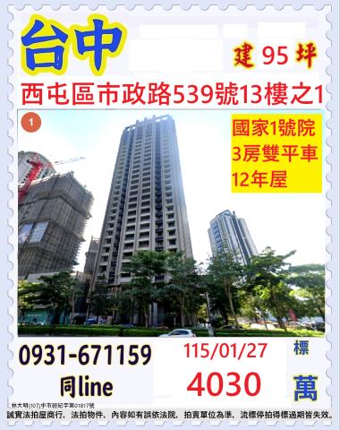 西屯大樓拍賣-1