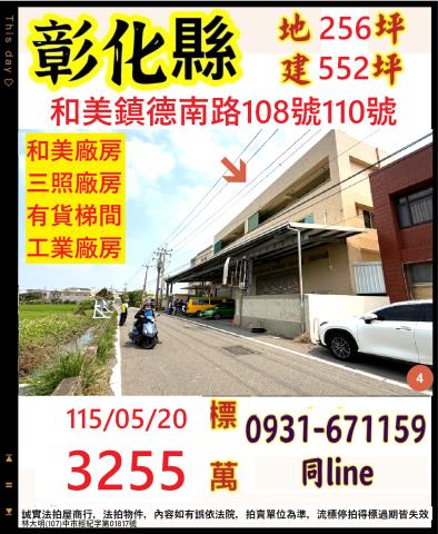 和美透天法拍-1