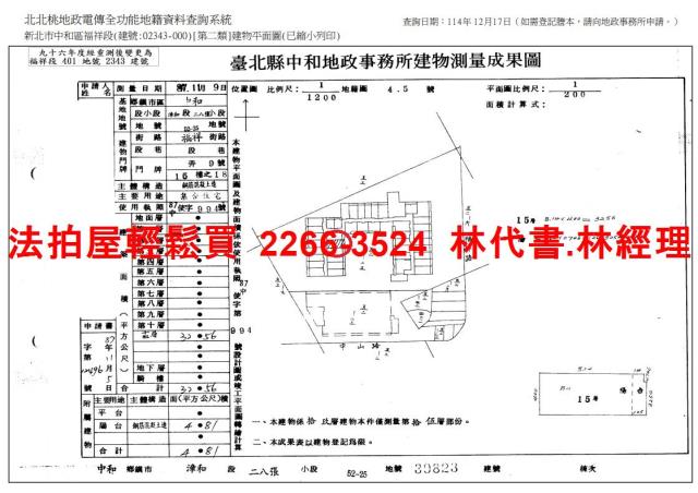 中和大樓拍賣-14