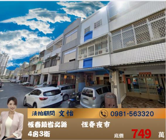 屏東恆春透天法拍-1