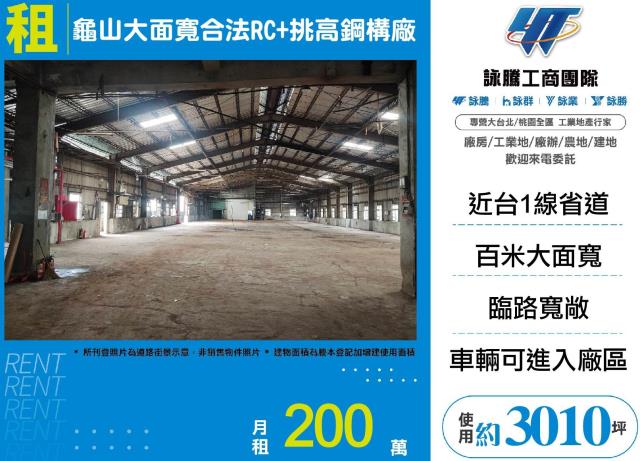 龜山廠房-1